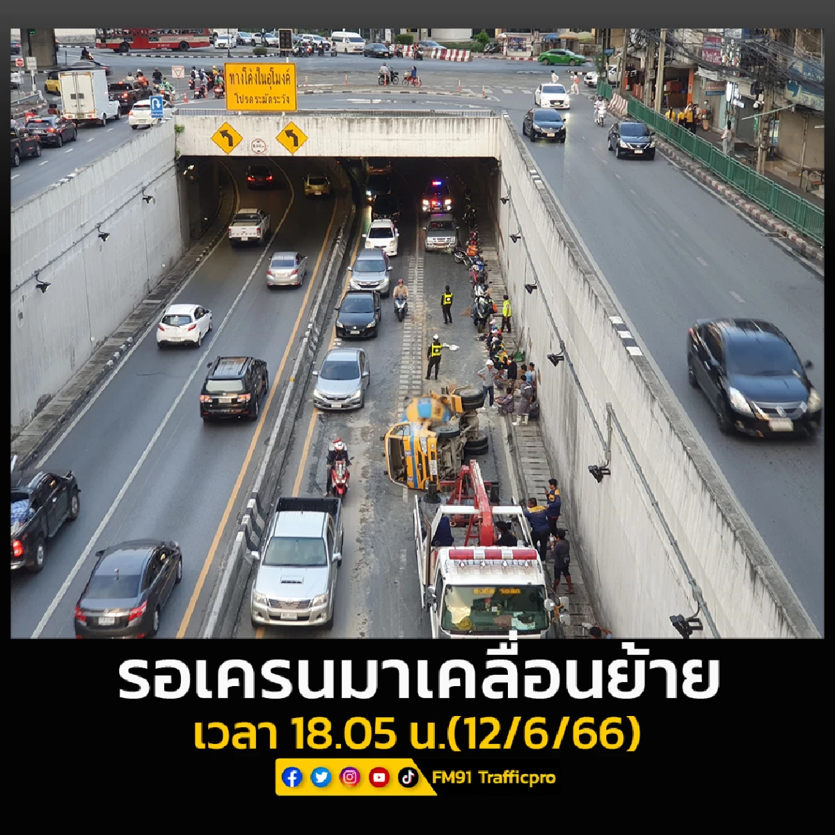 รถปูนหนัก 14 ตัน พลิกคว่ำขวางอุโมงค์เกษตรฯ รถติดสาหัส