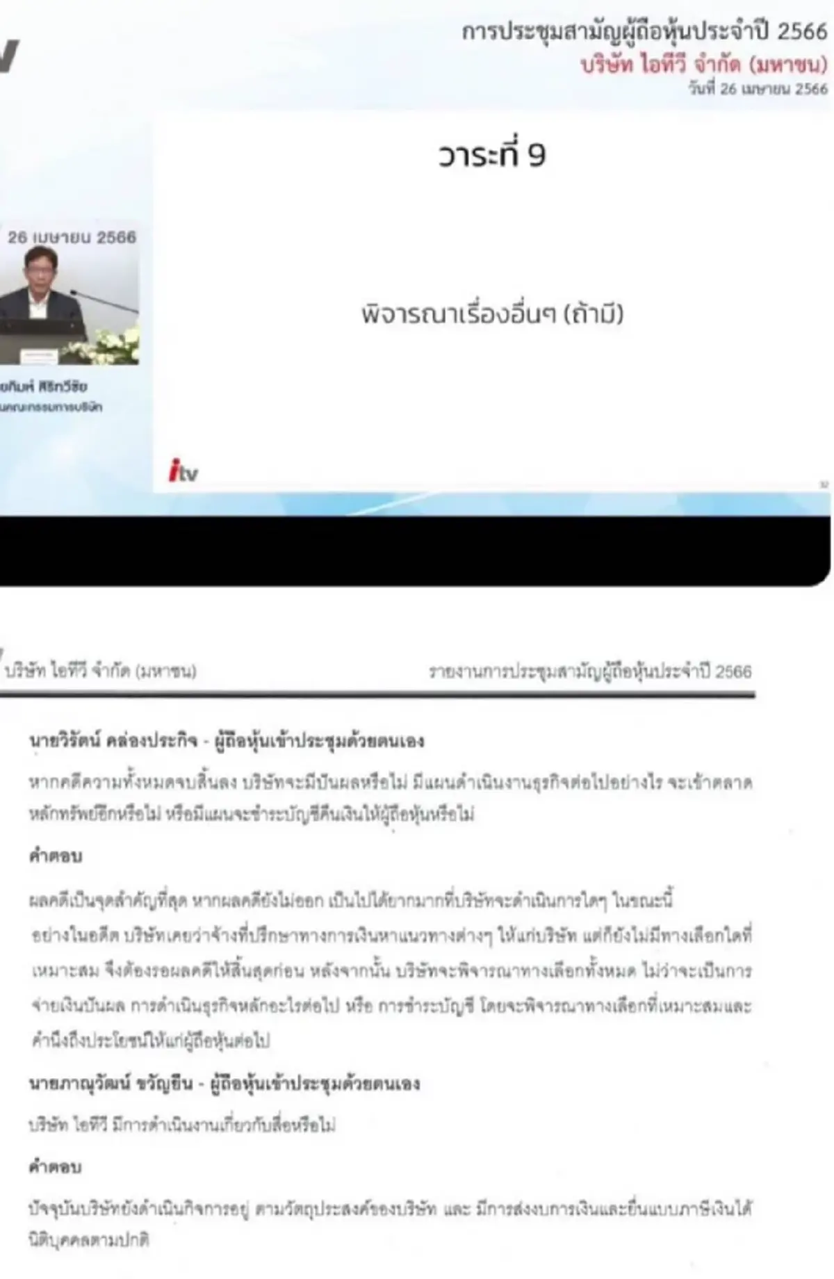 เอกสารที่ประชุมผู้ถือหุ้น