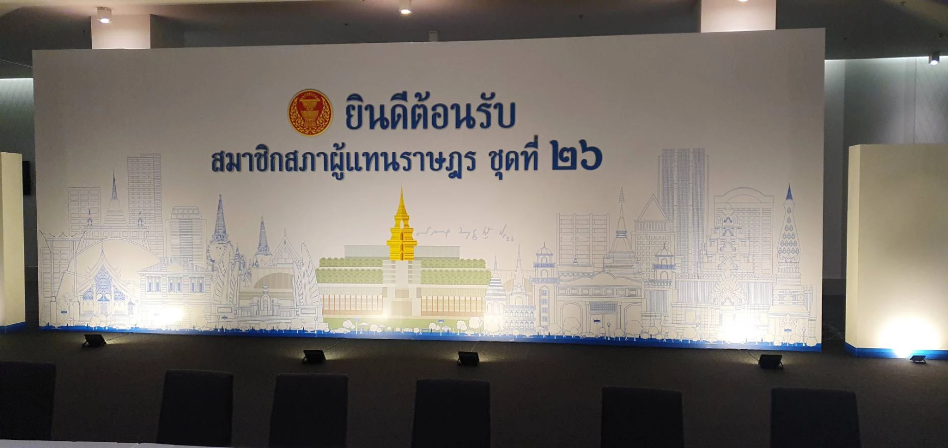 เช็คที่นี่ ‘สส.ใหม่’ รายตัวต่อสภาฯ ต้องเตรียม 'เอกสาร' อะไรบ้าง