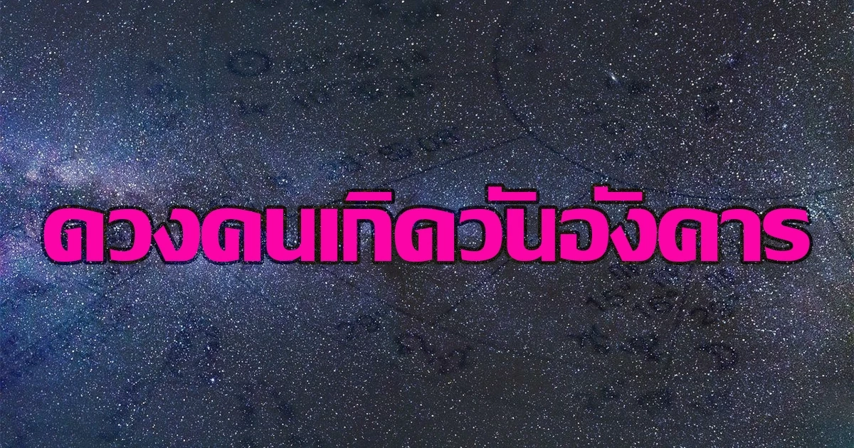 ดวงรายสัปดาห์ กับ แม่หมออั้ม ธรรมะธาโรต์ ระหว่างวันที่ วันที่ 19 - 25 มิ.ย. 2566