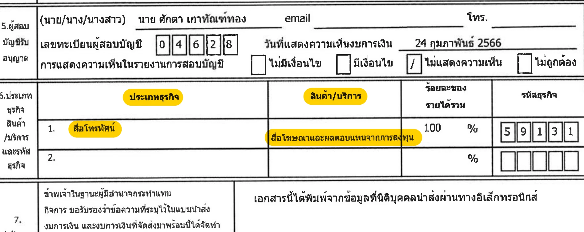 ‘ก้าวไกล’ แถลงพิรุธ ประชุมผู้ถือ ‘หุ้น ITV’ บี้เปิดคลิปฉบับเต็ม