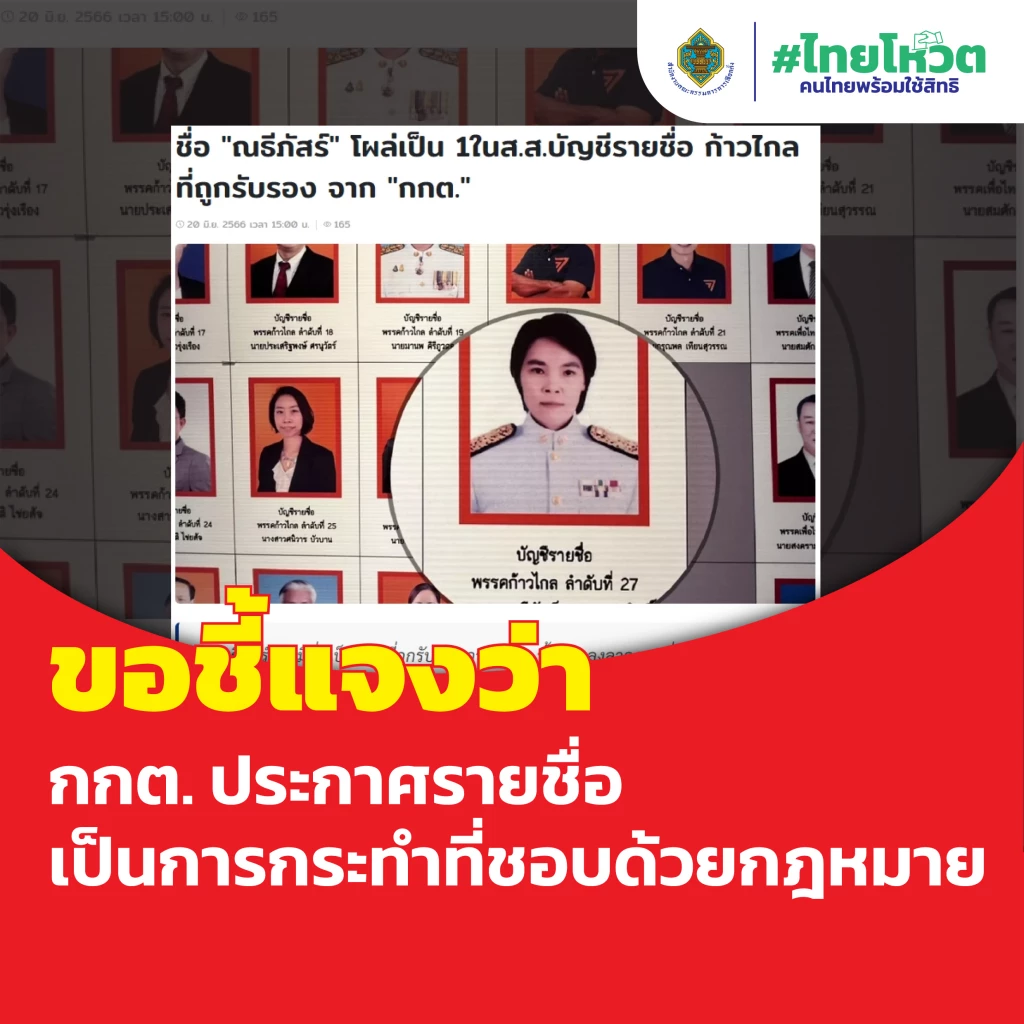 กกต.ชี้แจงรับรองสส.เมาแล้วขับ