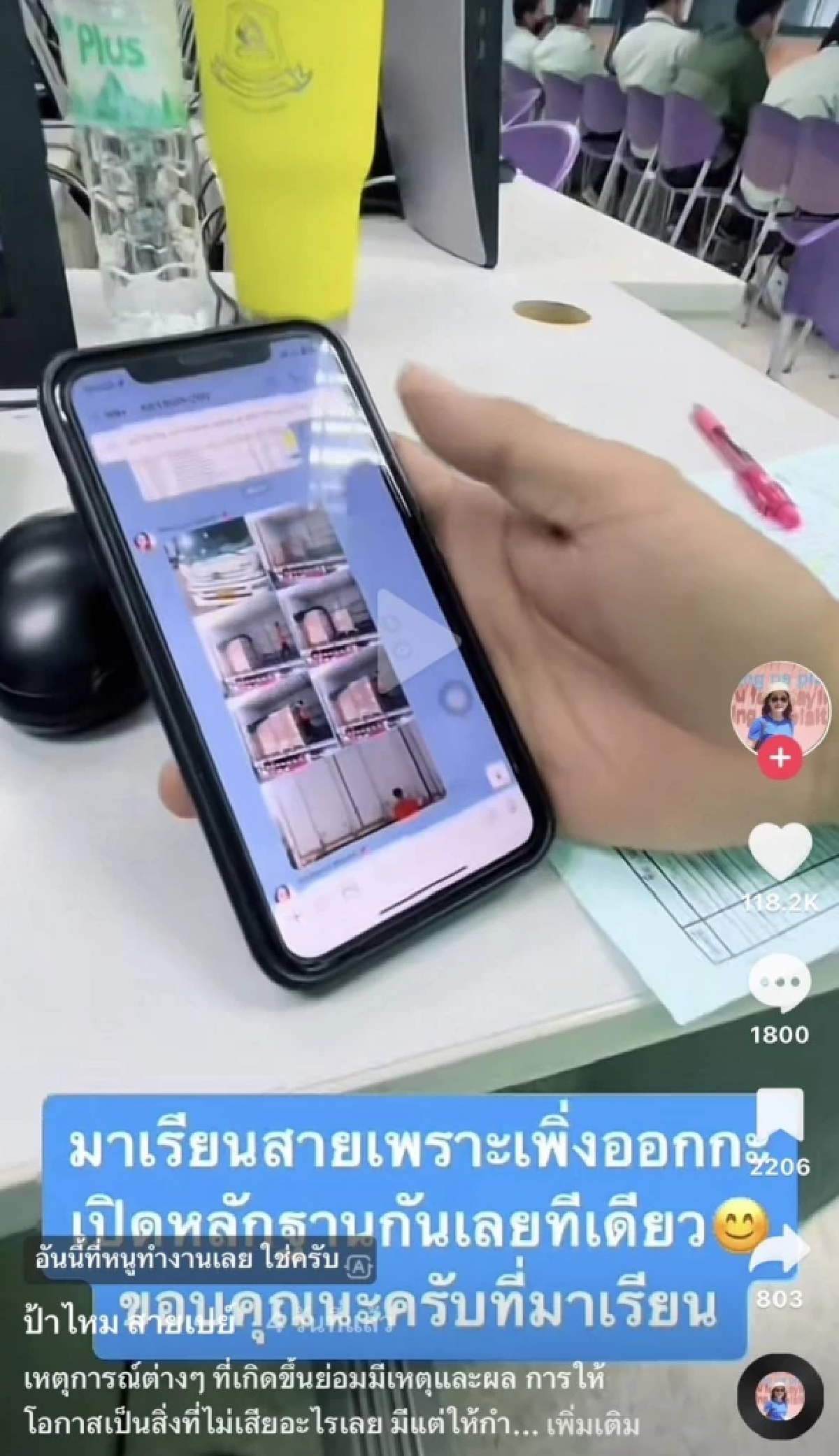 ขอบคุณนะที่ยังมาเรียน