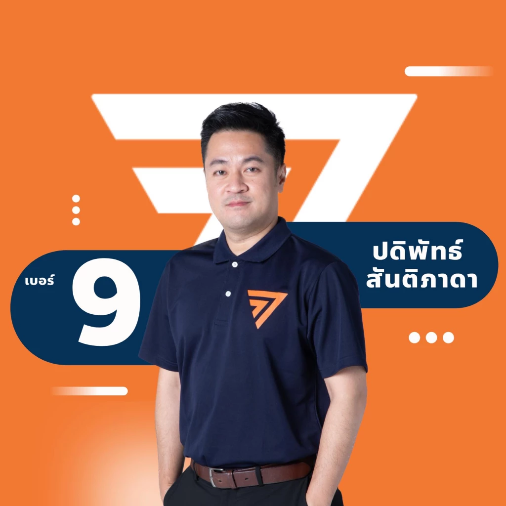 ปดิพัทธ์ สันติภาดา