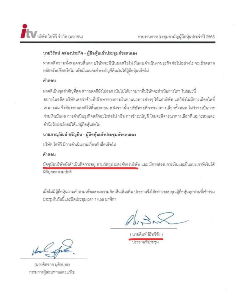 'ปริญญา' มึนผู้บริหาร ไอทีวี สั่งสอบตัวเอง ยิ่งมีเงื่อนงำ