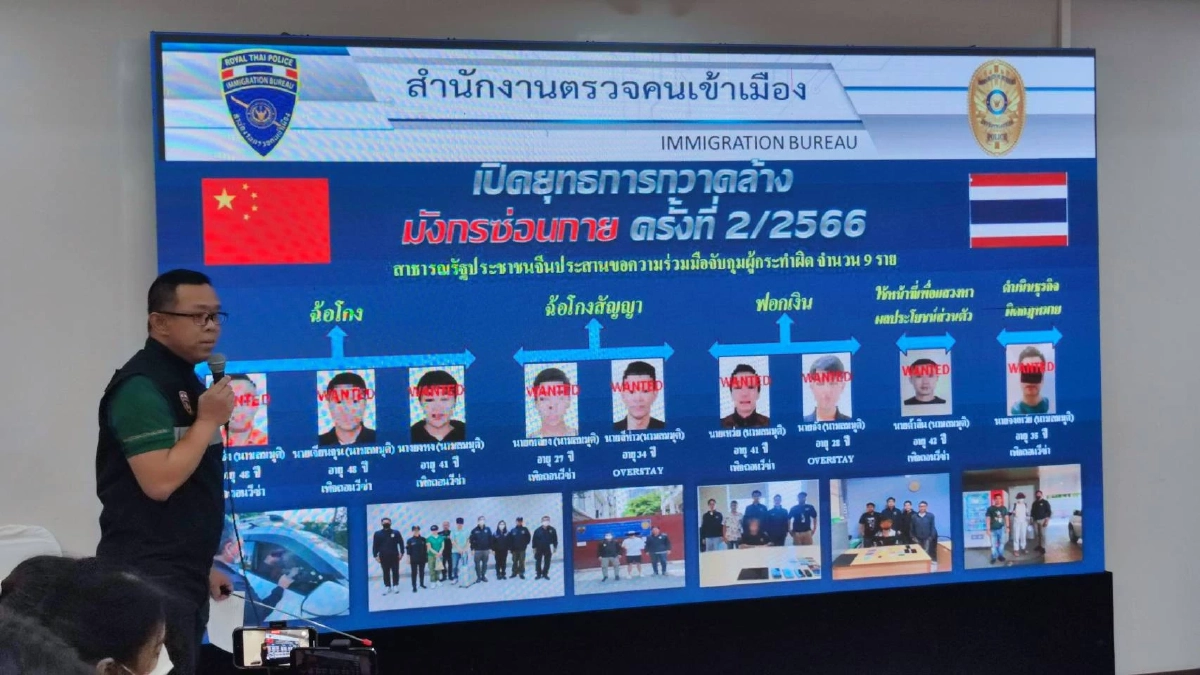 สตม.เปิด ยุทธการกวาดล้างมังกรซ่อนกาย