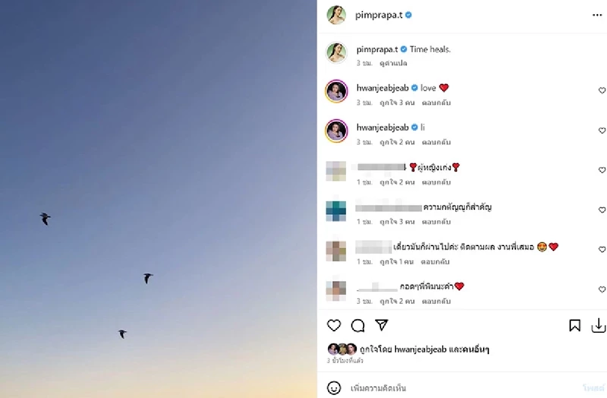 แม่ "พิม พิมประภา" เดือด