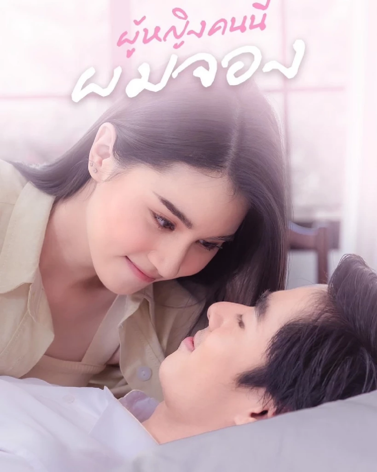 หนุ่มหล่อเข้ม 'ไม้เอก สันติภาพ' ประเดิมพระเอกซีรีส์ 'ผู้หญิงคนนี้ผมจอง'