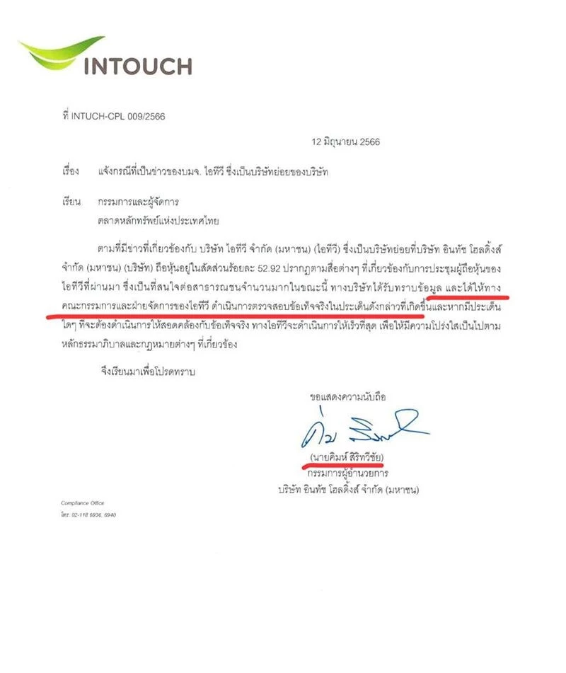 'ปริญญา' มึนผู้บริหาร ไอทีวี สั่งสอบตัวเอง ยิ่งมีเงื่อนงำ