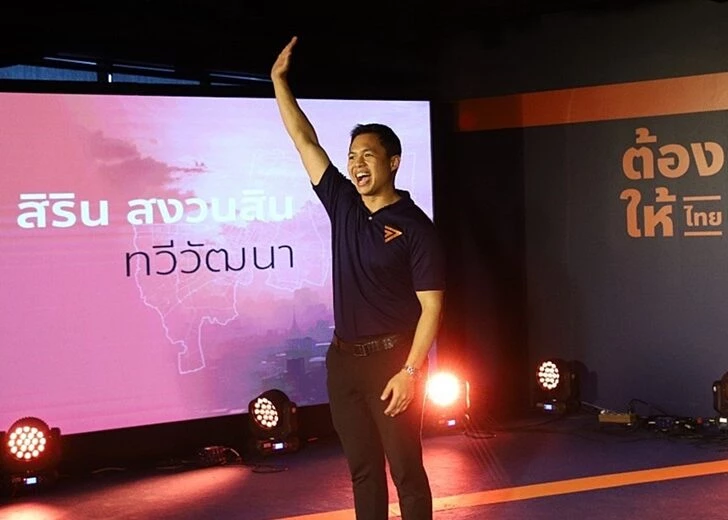 สิริน สงวนสิน