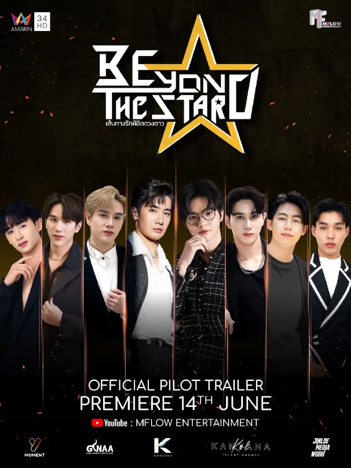 ซีรีส์ Beyond the star เส้นทางรักพิชิตดวงดาว