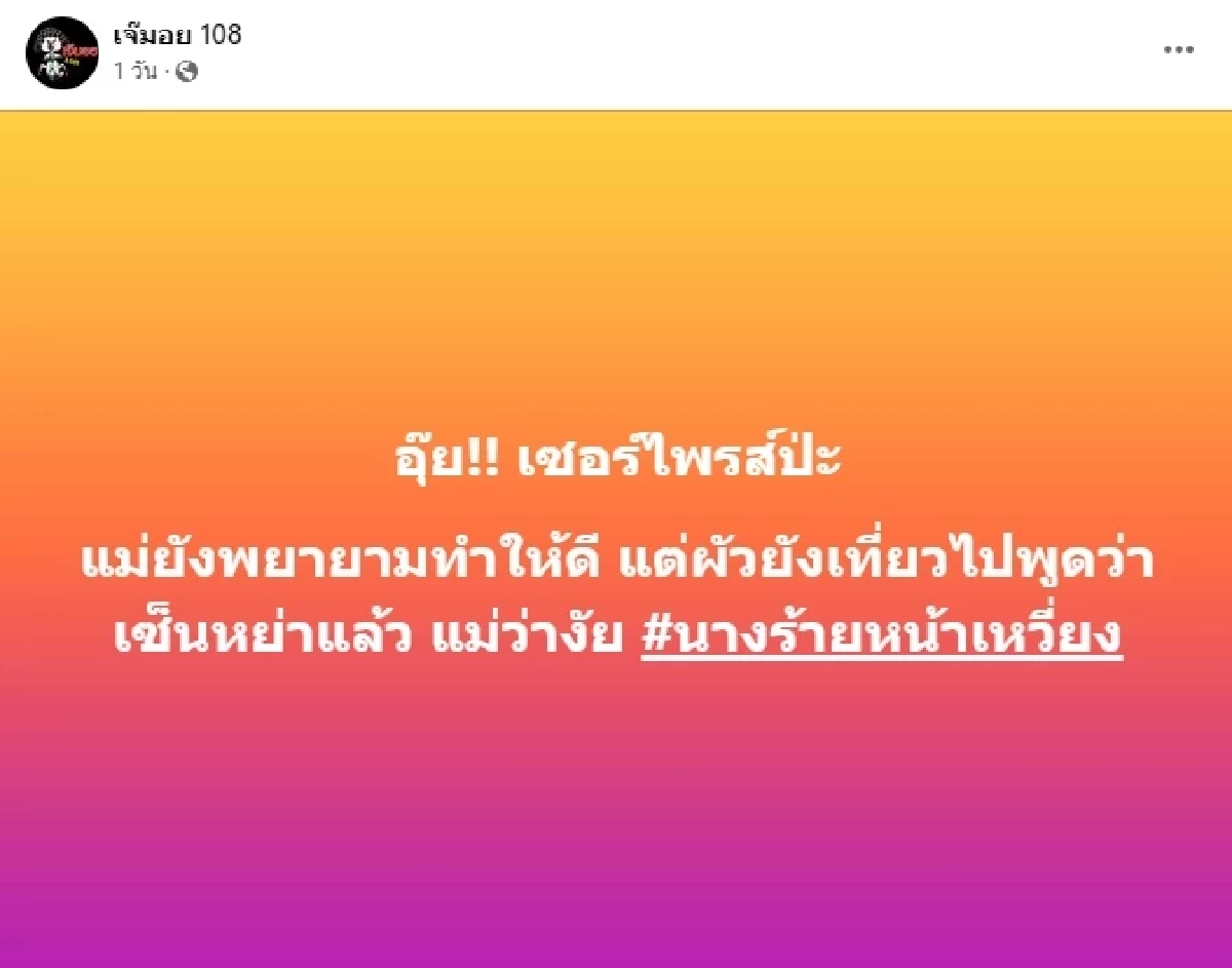 นางร้ายหน้าเหวี่ยง 
