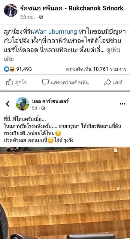 ไอซ์ รักชนก