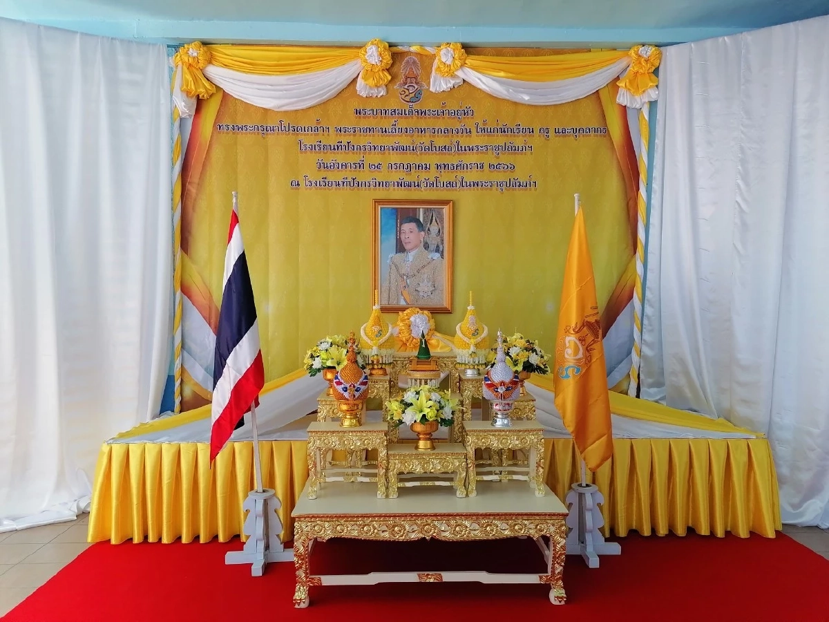 ในหลวง พระราชทานเลี้ยงอาหารกลางวันแก่นักเรียน - ครู รร.ทีปังกรวิทยาพัฒน์