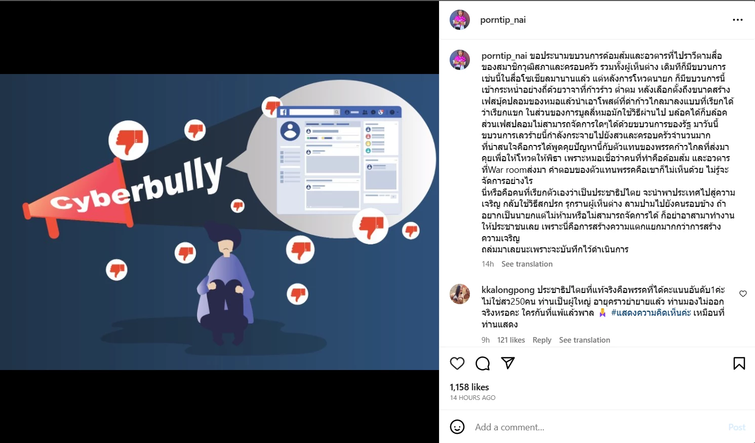 ข้อความบนอินสตาแกรมของ พญ.คุณหญิงพรทิพย์ โรจนสุนันท์ สมาชิกวุฒิสภา (สว.) โพสต์เมื่อวันที่ 14 ก.ค. 2566