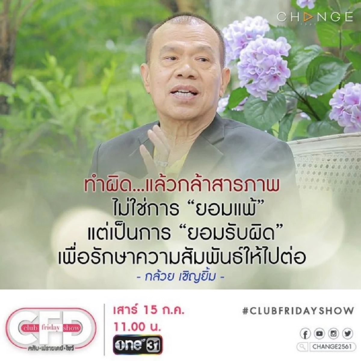 'กล้วย เชิญยิ้ม' สารภาพมีชู้จริง เผย ทำผิดกล้ารับทุกครั้ง ภรรยาทำใจล่วงหน้า