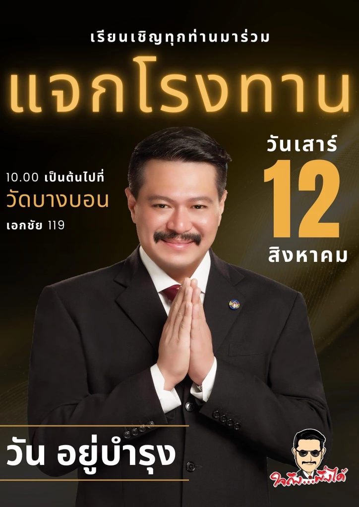 ตัวนี้มันร้าย ‘วัน อยู่บำรุง’ ลั่น โพสต์หมาแย่งผลงานเพื่อนส่งให้เจ้านาย