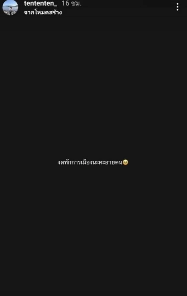 ลูกสาว ‘หมอพรทิพย์’ โพสต์สั้นๆ แต่จุก หลังแม่งดออกเสียงโหวต ‘พิธา’ นั่งนายกฯ