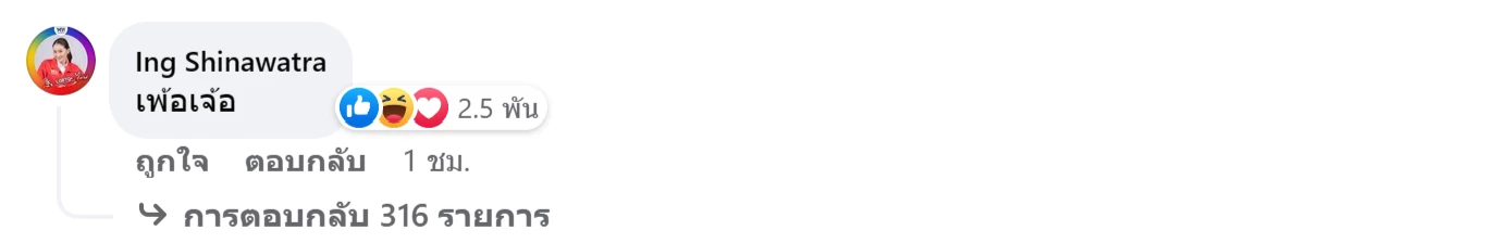 อุ๊งอิ๊ง