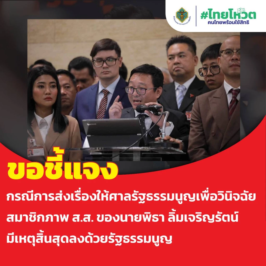 กกต  แจงส่งเรื่อง วินิจฉัย 'พิธา'  ทำใต้อำนาจ - ชี้ขาดเป็นหน้าที่ของศาล