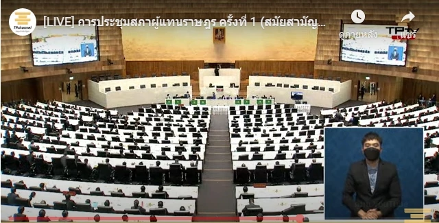 บรรยากาศการประชุมสภาผู้แทนราษฎร