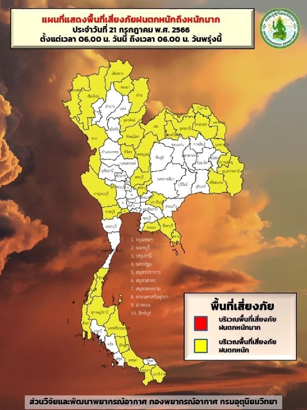 ฝนตกหนักถึงหนักมาก