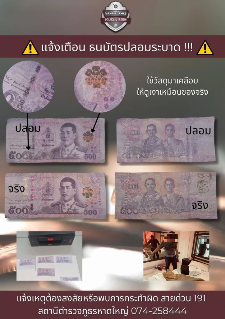 วิธีดูแบงค์ปลอม