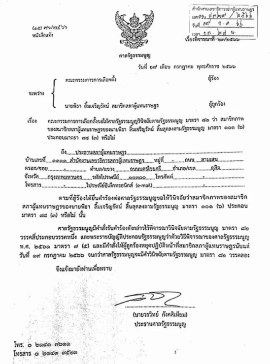 หยุดปฏิบัติหน้าที่ สส.