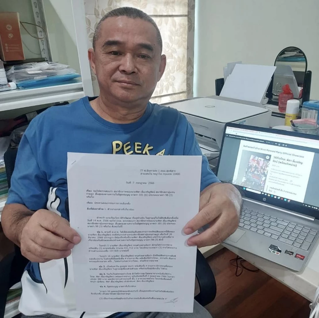 นายเรืองไกร ลีกิจวัฒนะ สมาชิกพรรคพลังประชารัฐ