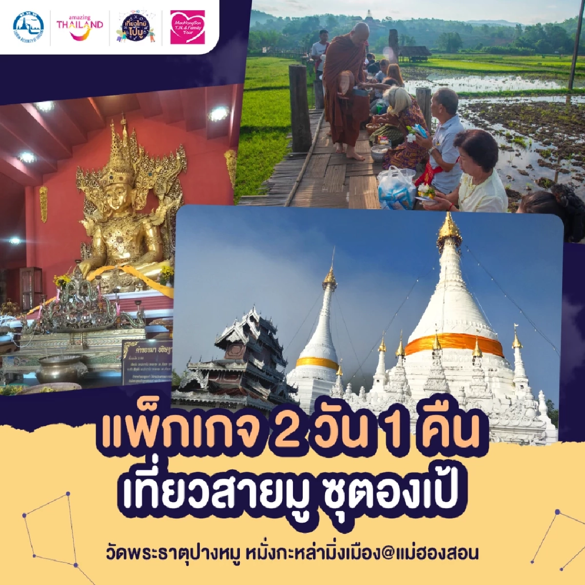 เทรนด์สายมูสุดปัง ' ททท.' ร่วมขบวนผุด  'เที่ยวไทยไปมู' ขน  50 แพ็กเกจ เอาใจ