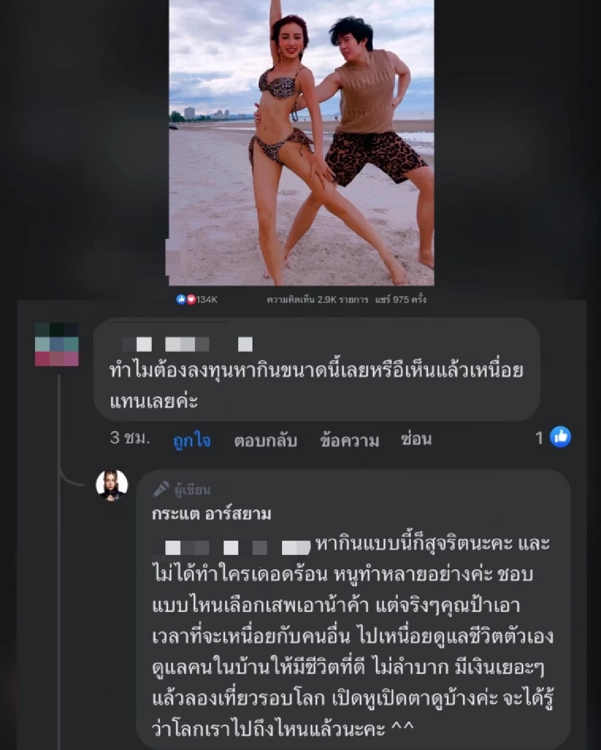 ภาพจาก เฟซบุ๊ก กระแต อาร์สยาม