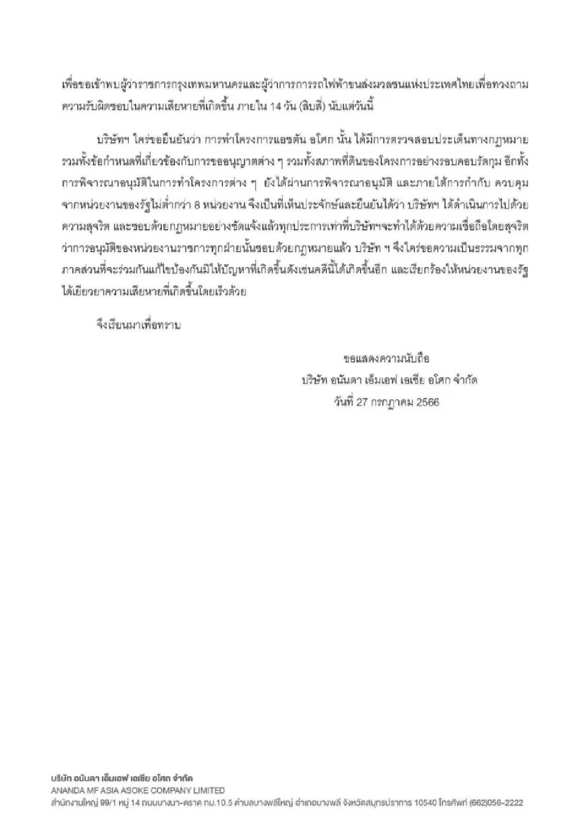 เจ้าของ 'แอชตัน อโศก' จ่อฟ้องหน่วยงานรัฐอนุญาตสร้าง