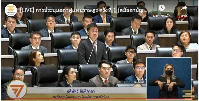ปดิพัทธ์ สันติภาดา 