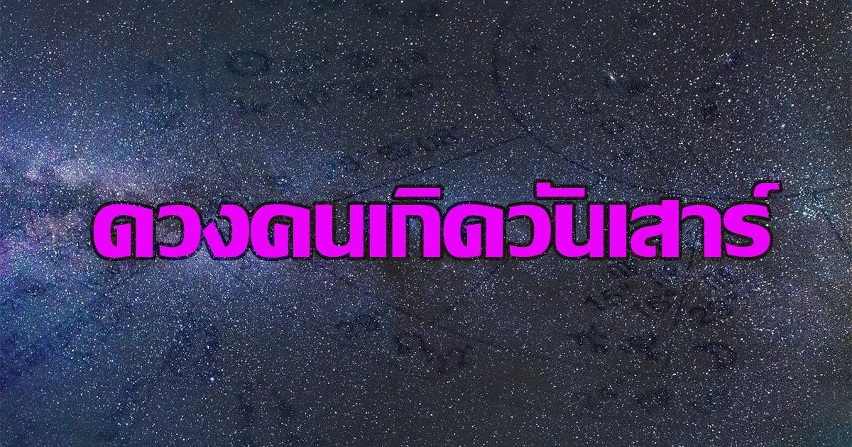 ดวงรายสัปดาห์ กับ แม่หมออั้ม ธรรมะธาโรต์ ระหว่างวันที่ วันที่ 3 - 9 ก.ค. 2566