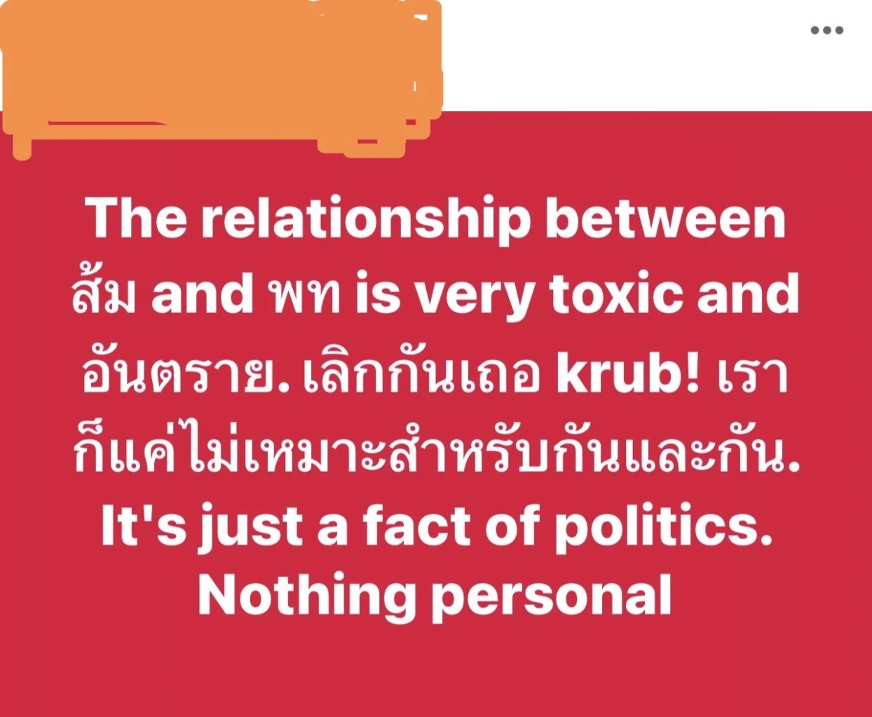 ชงเองกินเอง ลงเอย 'แสนปิติ สิทธิพันธุ์'  จบเอง ลบโพสต์แซะ  'ก้าวไกล' -'พิธา'