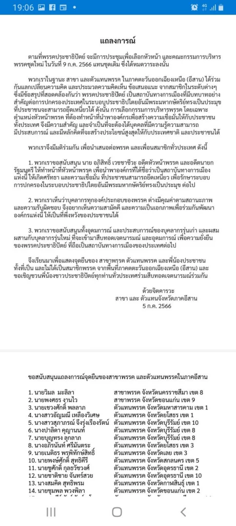 ‘ประชาธิปัตย์’ 48 สาขาภาคอีสาน แถลง หนุน ‘อภิสิทธิ์’ หัวหน้าปชป.คนใหม่