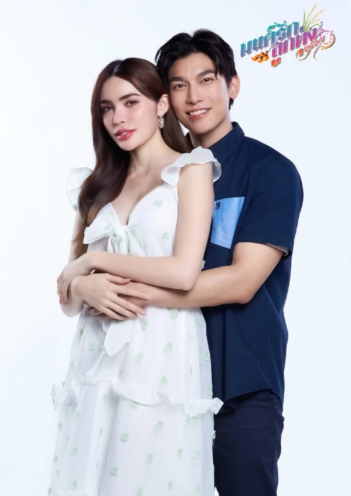 กระแสปังตั้งแต่ฟิตติ้ง 'มนต์รักลูกทุ่ง ๒๕๖๗' ทะยานติดเทรนด์ ผู้จัดสุดปลื้ม