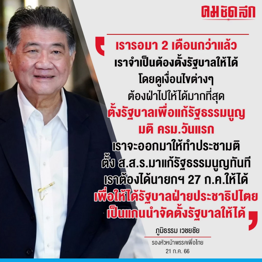 ‘เพื่อไทย’ ลั่น มติครม.วันแรก ขอทำประชามติตั้ง ส.ส.ร. 'แก้รัฐธรรมนูญ' ทันที