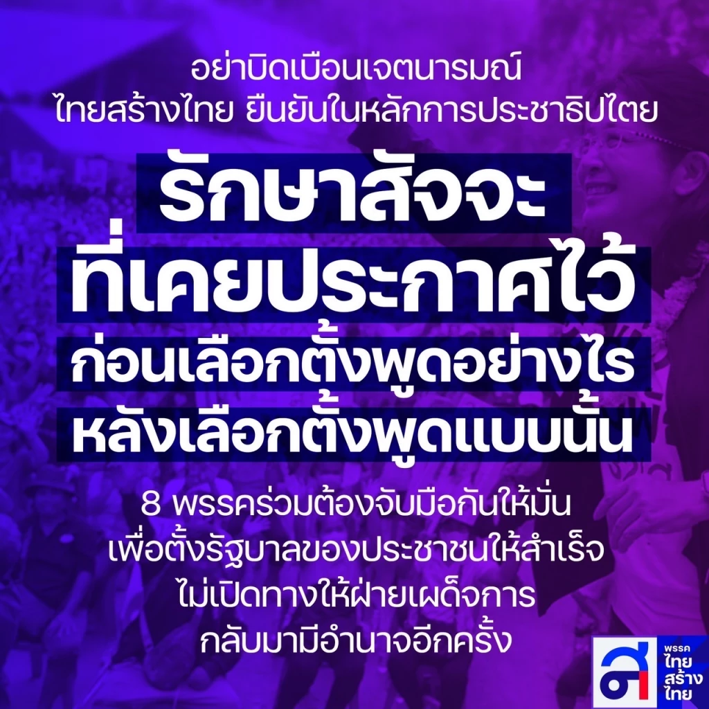 'ไทยสร้างไทย'  โหม 8  พรรค  จับมือให้แน่น เดินหน้ารัฐบาล  -ปิดทางขั้วเผด็จการ
