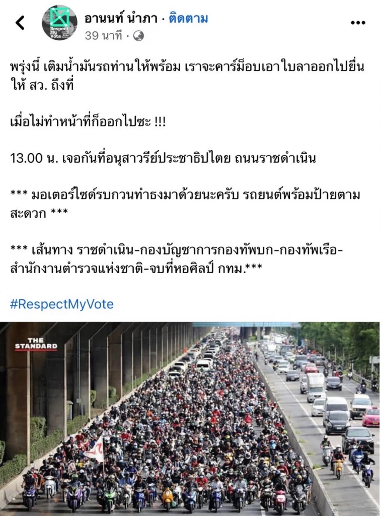 ข้อความบนเฟซบุ๊กนายอานนท์ นำภา นักเคลื่อนไหวทางการเมือง เมื่อวันที่ 15 ก.ค. 2566