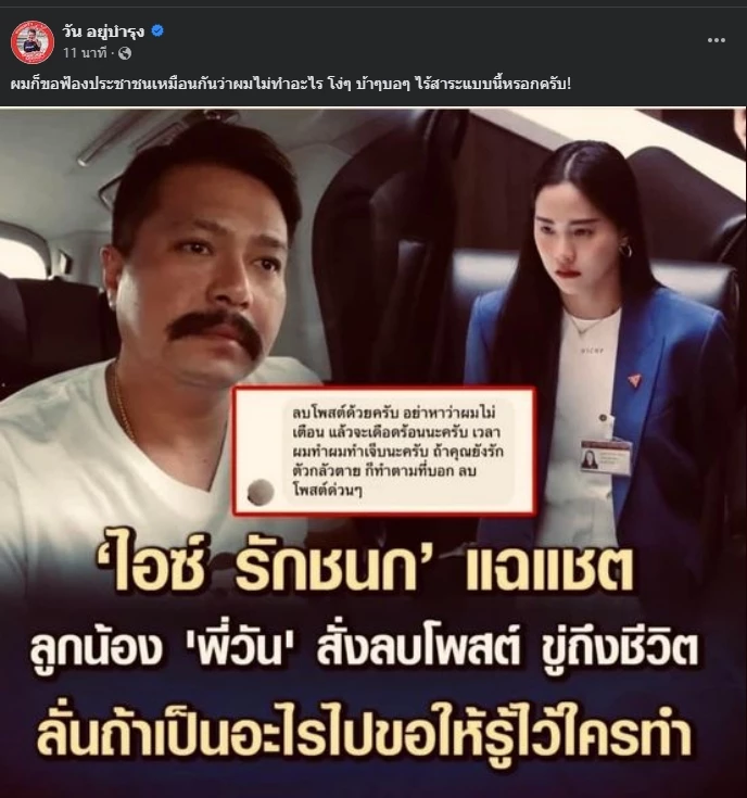 วัน อยู๋บำรุง