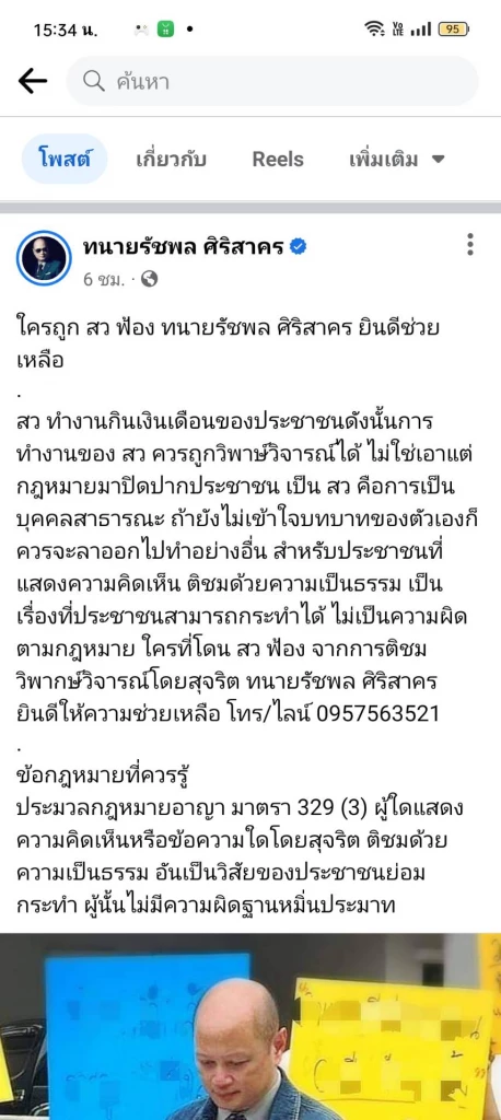 ทนายรัชพล เผย พร้อมช่วยผู้ถูก สว.ฟ้องร้อง