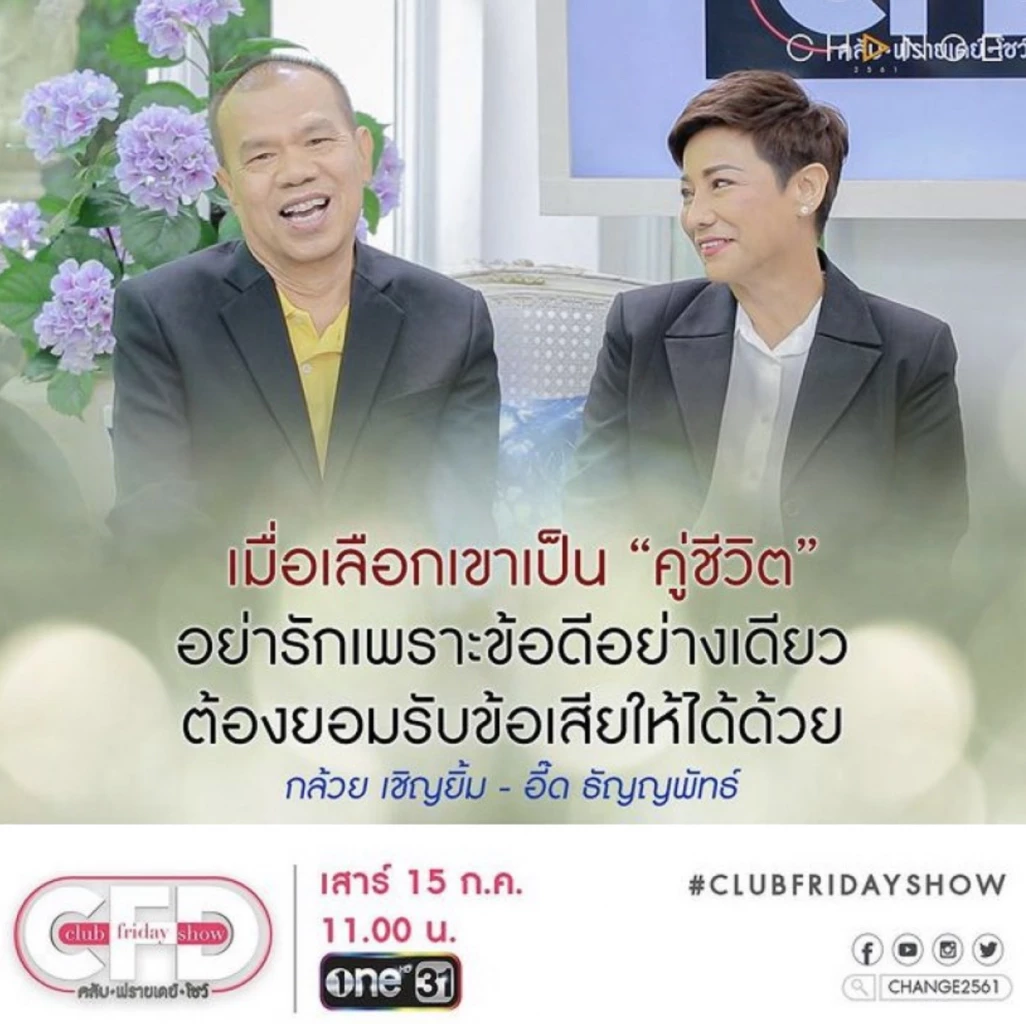 'กล้วย เชิญยิ้ม' สารภาพมีชู้จริง เผย ทำผิดกล้ารับทุกครั้ง ภรรยาทำใจล่วงหน้า