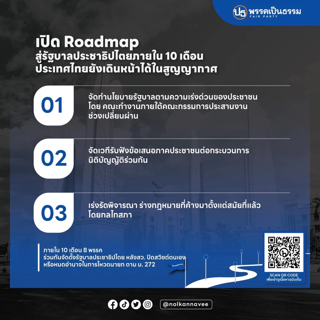 กัณวีร์ ' เป็นธรรม' ขอ 8 พรรค  จับมือ 10  เดือน ไม่นานเกินรอ ระบบราชการไม่กระทบ