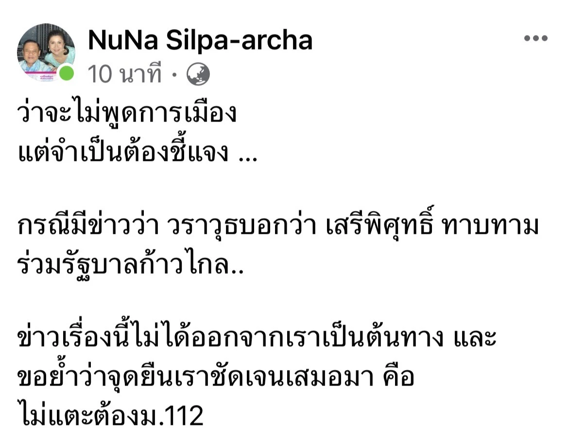‘กัญจนา’ แจงปมข่าวหลุด ‘เสรีพิศุทธ์’ โทรหา ‘วราวุธ’ ไม่ได้มาจาก ชทพ.