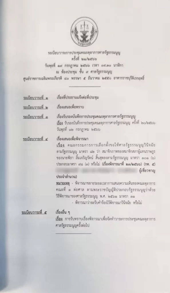 เอกสารหลุด 