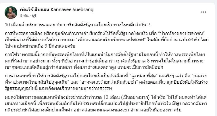 ‘พรรคเป็นธรรม’ อัดขั้วเก่าใช้วาทกรรม ไล่บี้ ‘เพื่อไทย’ ตั้งรัฐบาลเร็ว