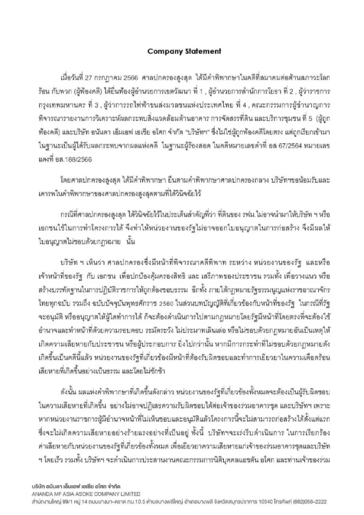 เจ้าของ 'แอชตัน อโศก' จ่อฟ้องหน่วยงานรัฐอนุญาตสร้าง