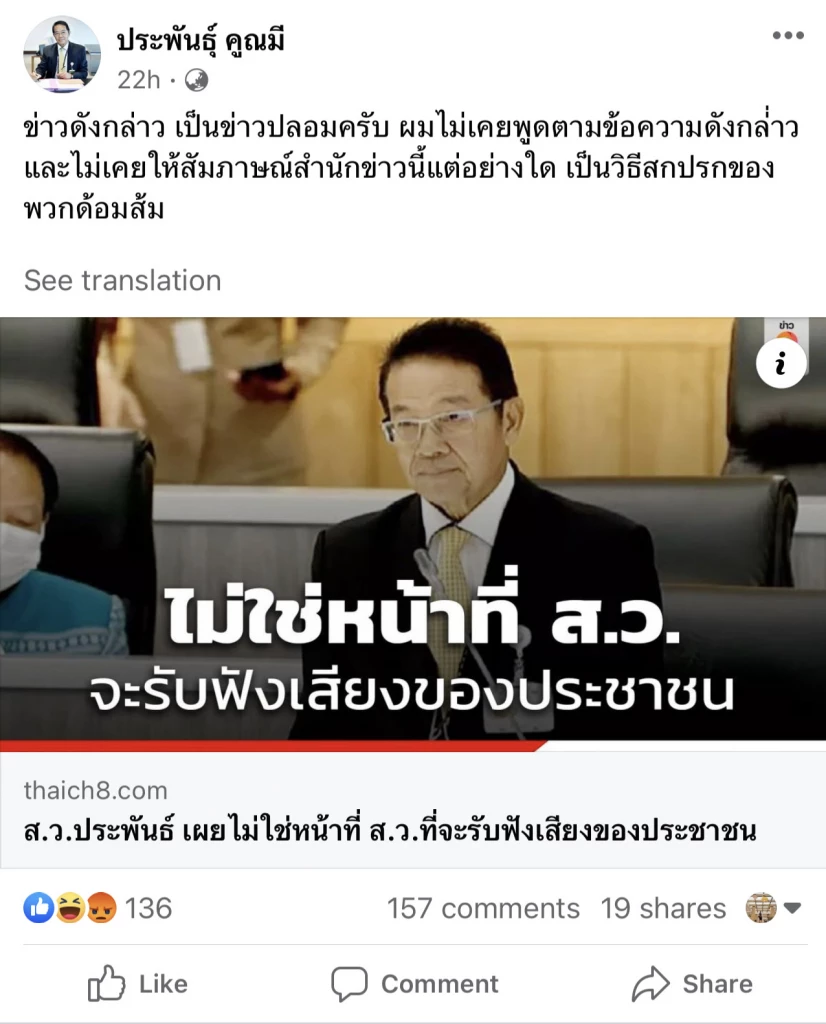 ประพันธุ์ คูณมี โพสต์เฟซบุ๊ก