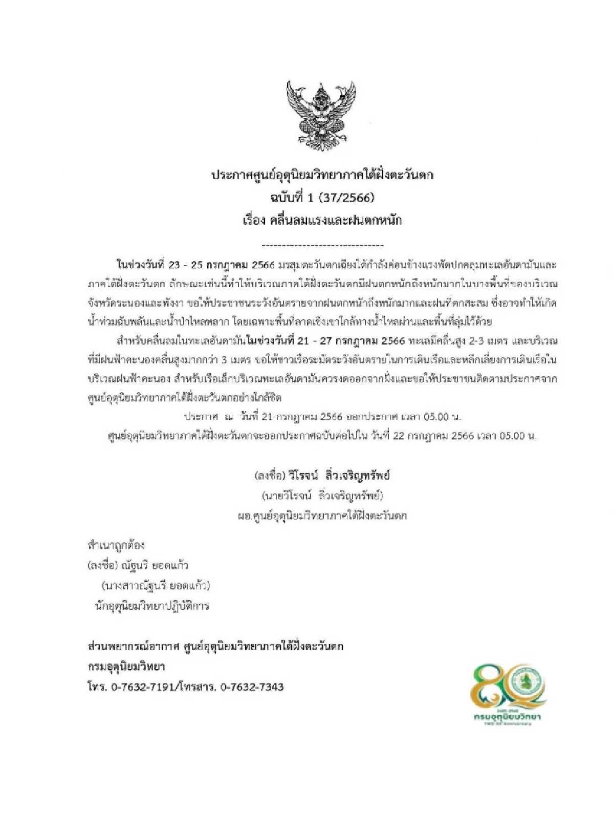 ประกาศฉบับที่ 1